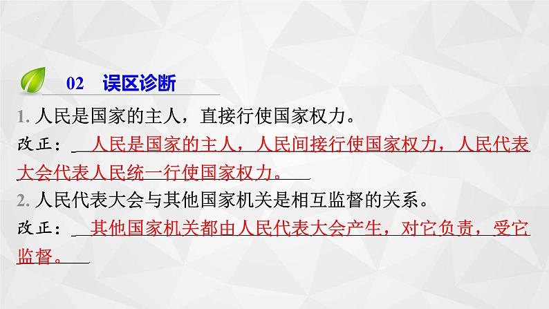 第一单元+坚持宪法至上++复习课件-+2023-2024学年统编版道德与法治八年级下册第3页