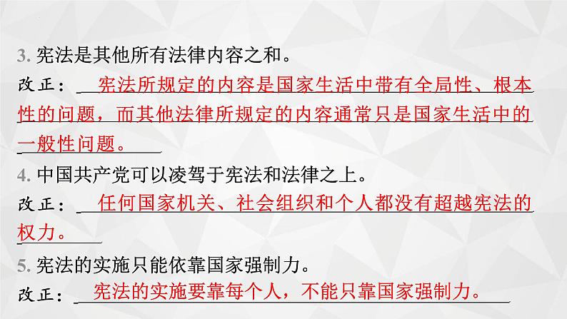 第一单元+坚持宪法至上++复习课件-+2023-2024学年统编版道德与法治八年级下册第4页