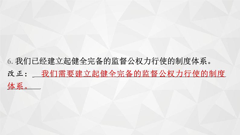 第一单元+坚持宪法至上++复习课件-+2023-2024学年统编版道德与法治八年级下册第5页