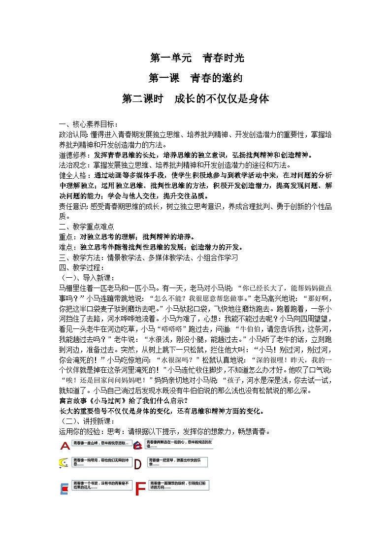 1.2+成长的不仅仅是身体+教案-2023-2024学年统编版道德与法治七年级下册第1页