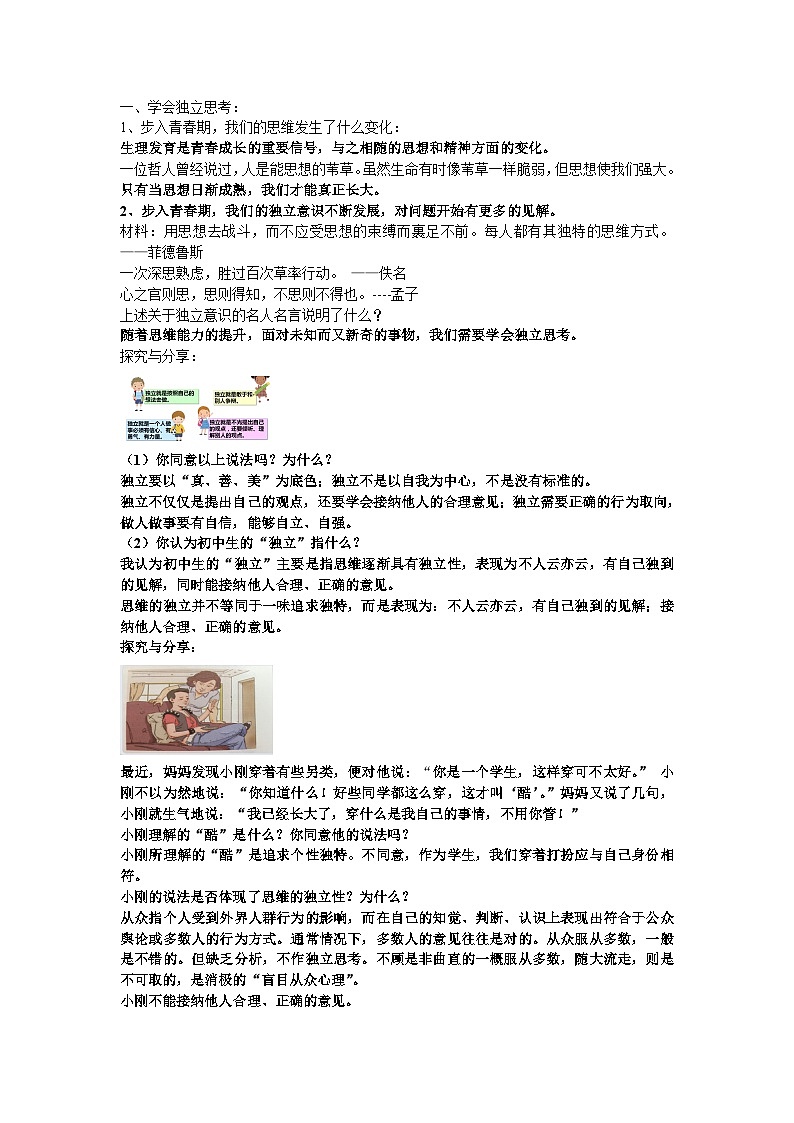 1.2+成长的不仅仅是身体+教案-2023-2024学年统编版道德与法治七年级下册第2页