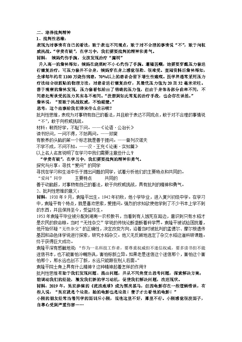 1.2+成长的不仅仅是身体+教案-2023-2024学年统编版道德与法治七年级下册第3页