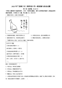 2023年广西南宁市三美学校中考一模道德与法治试题