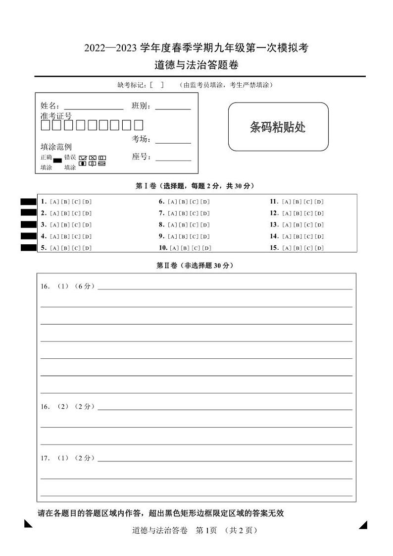 答题卡（定稿）第1页