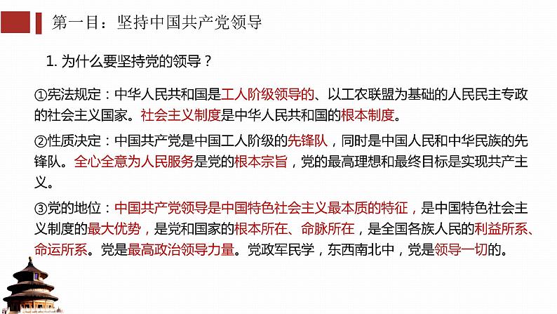 1.1 党的主张和人民意志的统一（上课用）第8页