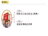 八下道德与法治课件1.2治国安邦的总章程 课件