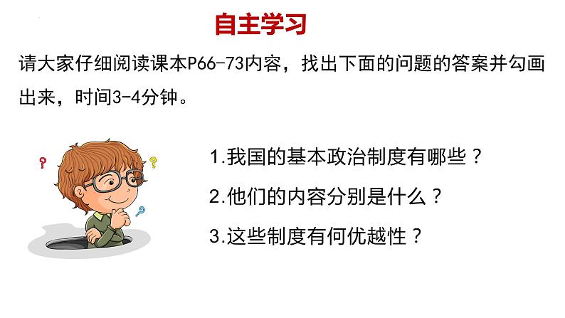 八下道德与法治课件5.2基本政治制度 课件02