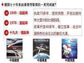 八下道德与法治课件5.2基本政治制度 课件