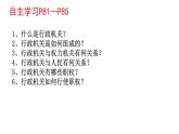八下道德与法治课件6.3国家行政机关 课件