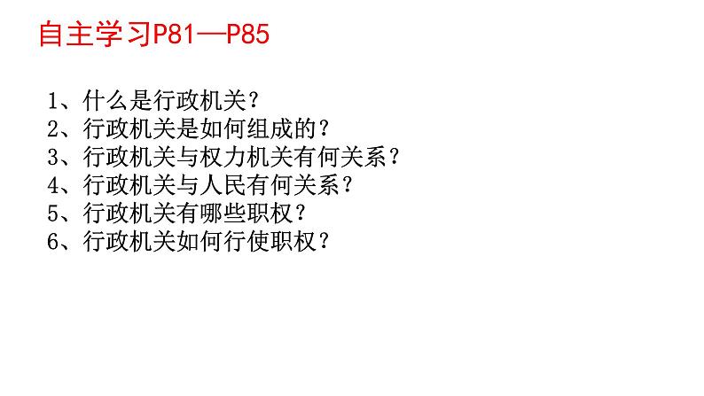 八下道德与法治课件6.3国家行政机关 课件第3页