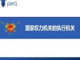 八下道德与法治课件6.3国家行政机关 课件