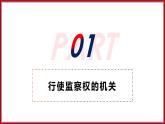 八下道德与法治课件6.4国家监察机关 课件