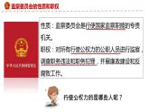 八下道德与法治课件6.4国家监察机关 课件