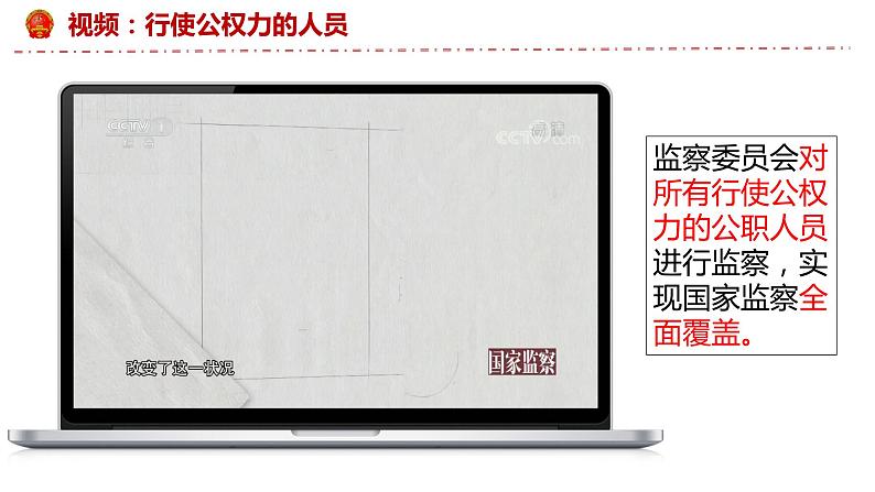 6.4国家监察机关第5页