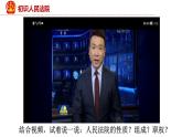 八下道德与法治课件6.5国家司法机关 课件