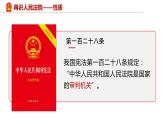 八下道德与法治课件6.5国家司法机关 课件