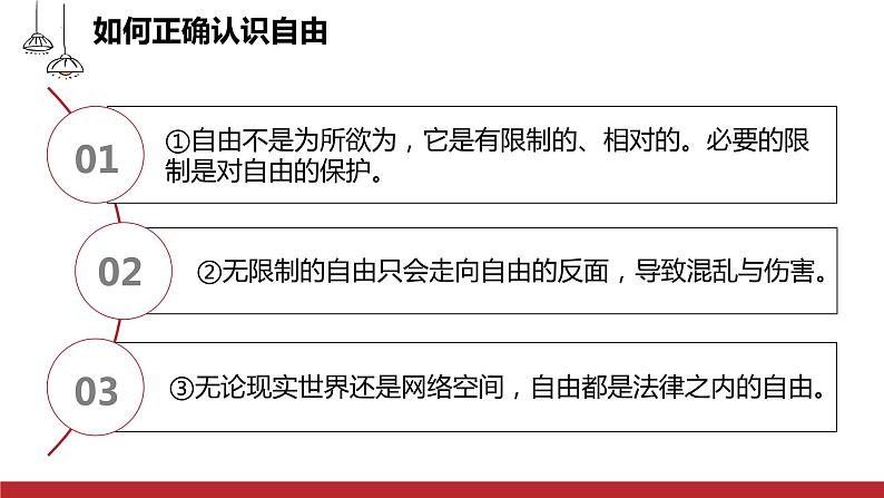 八下道德与法治课件7.1自由平等的真谛 课件06