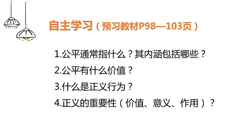 8.1公平正义的价值第3页