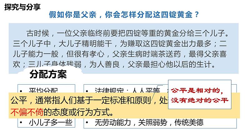 8.1公平正义的价值第5页