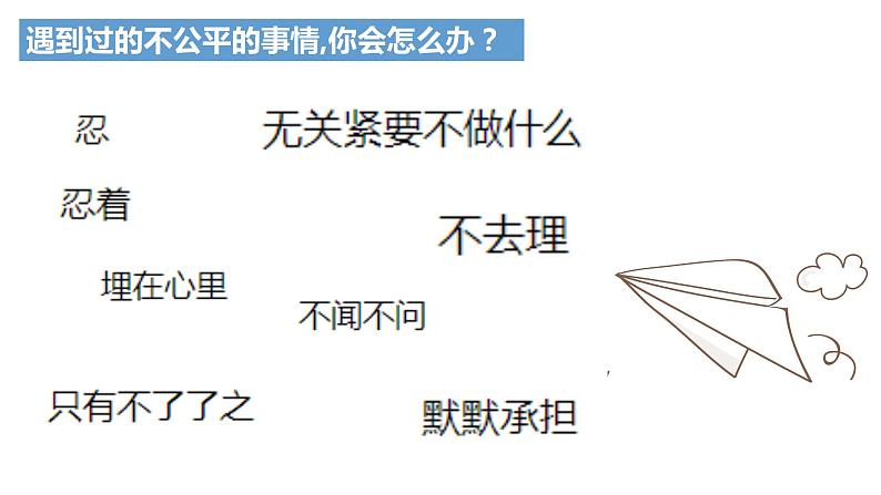 8.2公平正义的守护第7页