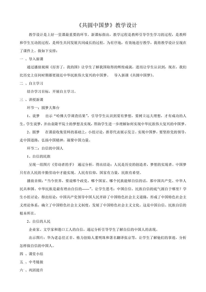 共圆中国梦 教案第1页
