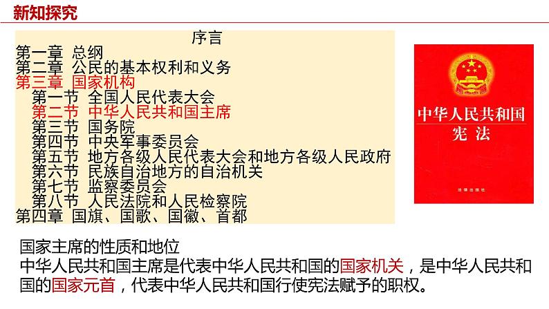 八下道德与法治课件6.2中华人民共和国主席 课件05