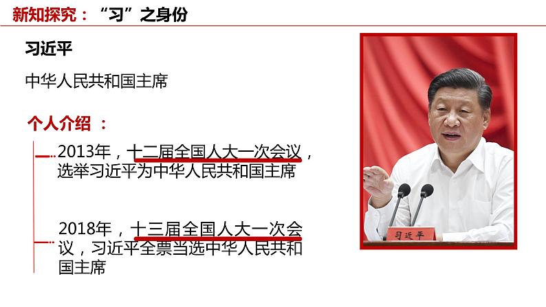 八下道德与法治课件6.2中华人民共和国主席 课件06