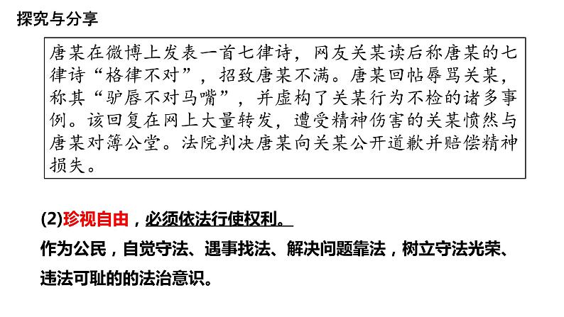 八下道德与法治课件7.2自由平等的追求 课件07