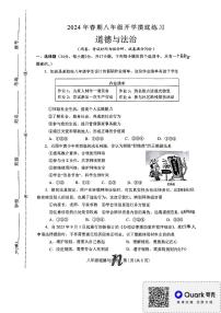 河南省南阳市南召县2023-2024学年八年级下学期开学道德与法治试题