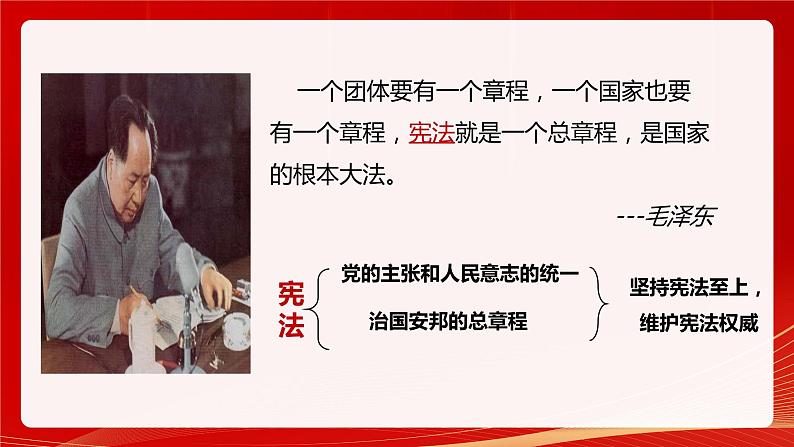 1.1党的主张与人民意志的统一 2023-2024学年部编版道德与法治八年级下册（课件+视频）02