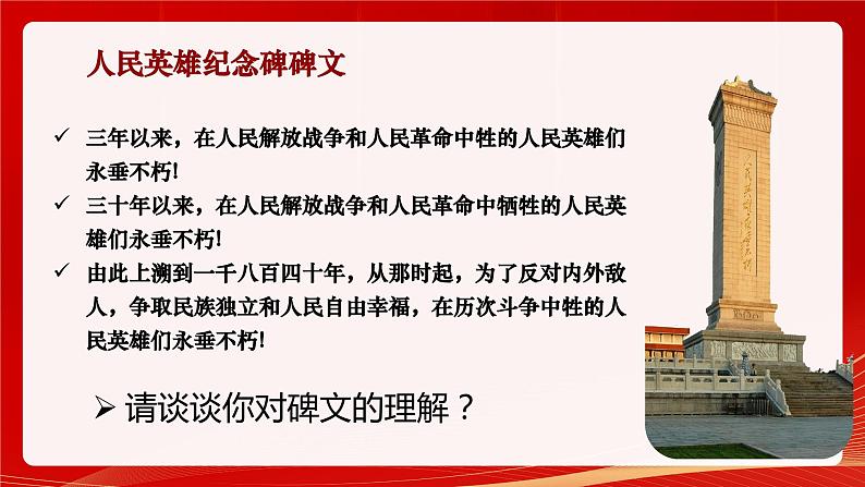 1.1党的主张与人民意志的统一 2023-2024学年部编版道德与法治八年级下册（课件+视频）05