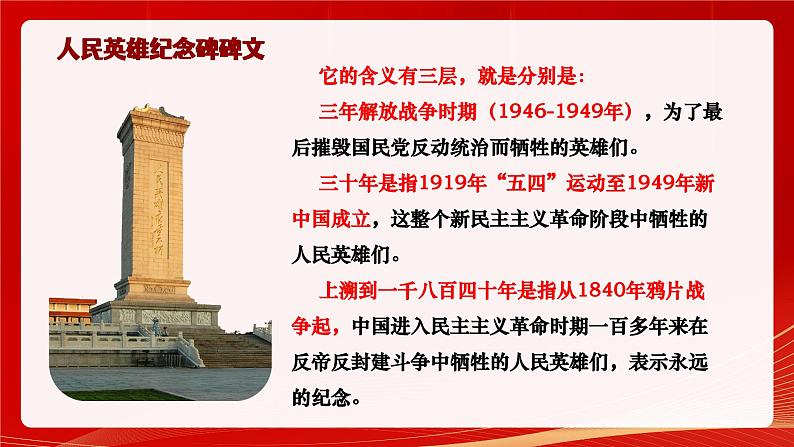 1.1党的主张与人民意志的统一 2023-2024学年部编版道德与法治八年级下册（课件+视频）06