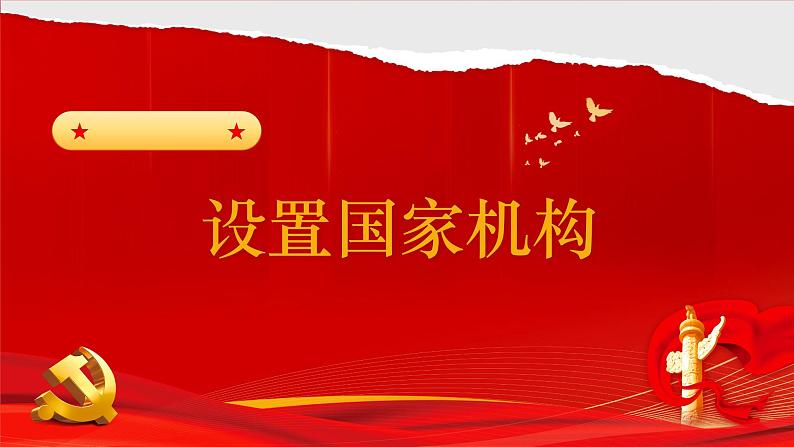 1.2 治国安邦的总章程第3页