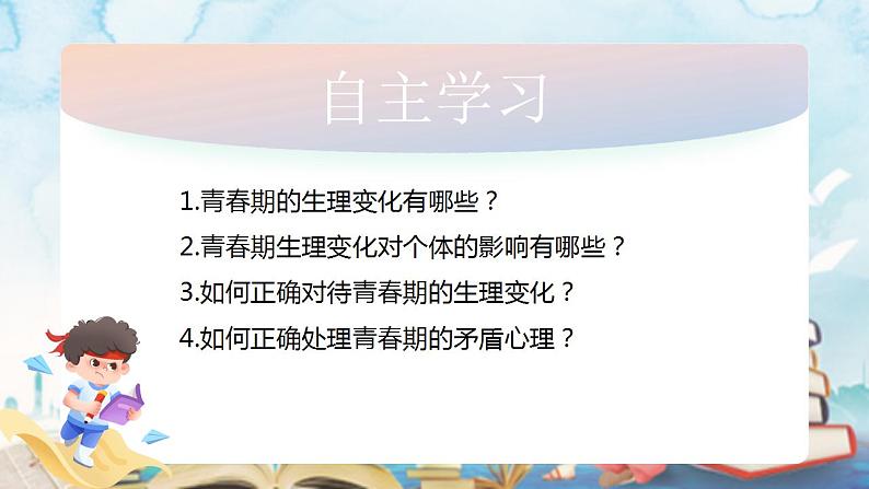 1.1悄悄变化的我2023-2024学年部编版道德与法治七年级下册课件02