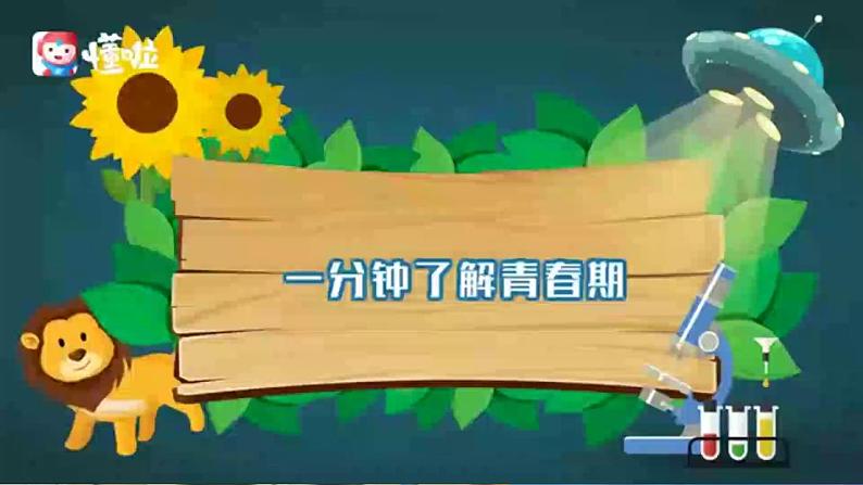 1.1悄悄变化的我2023-2024学年部编版道德与法治七年级下册课件04