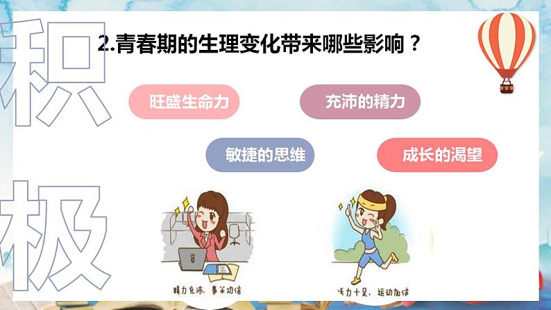 1.1悄悄变化的我2023-2024学年部编版道德与法治七年级下册课件07