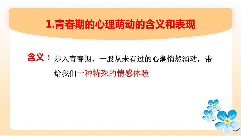 2.2青春萌动2023-2024学年部编版道德与法治七年级下册课件第4页