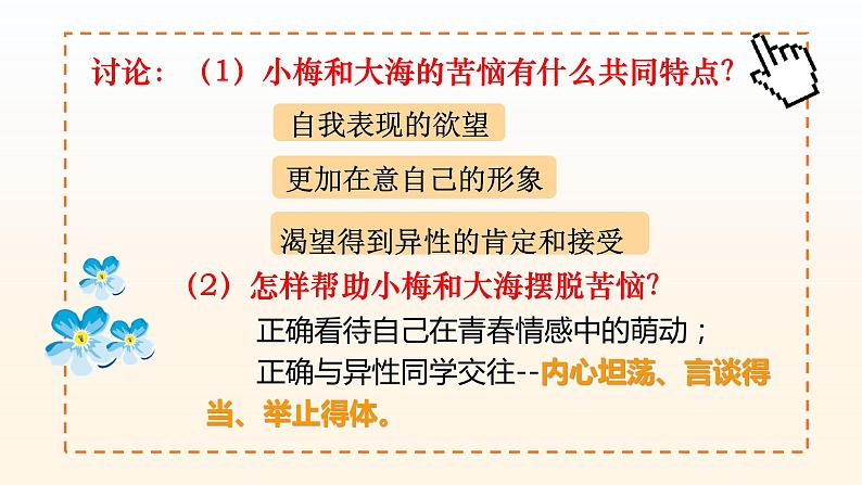 2.2青春萌动2023-2024学年部编版道德与法治七年级下册课件第7页