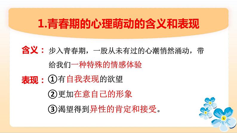 2.2青春萌动2023-2024学年部编版道德与法治七年级下册课件第8页