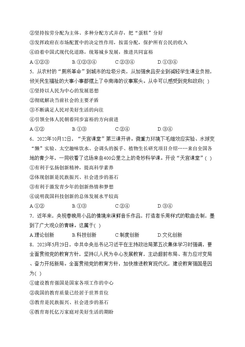 安徽省淮北市五校联考2024届九年级上学期10月月考道德与法治试卷(含答案)第2页