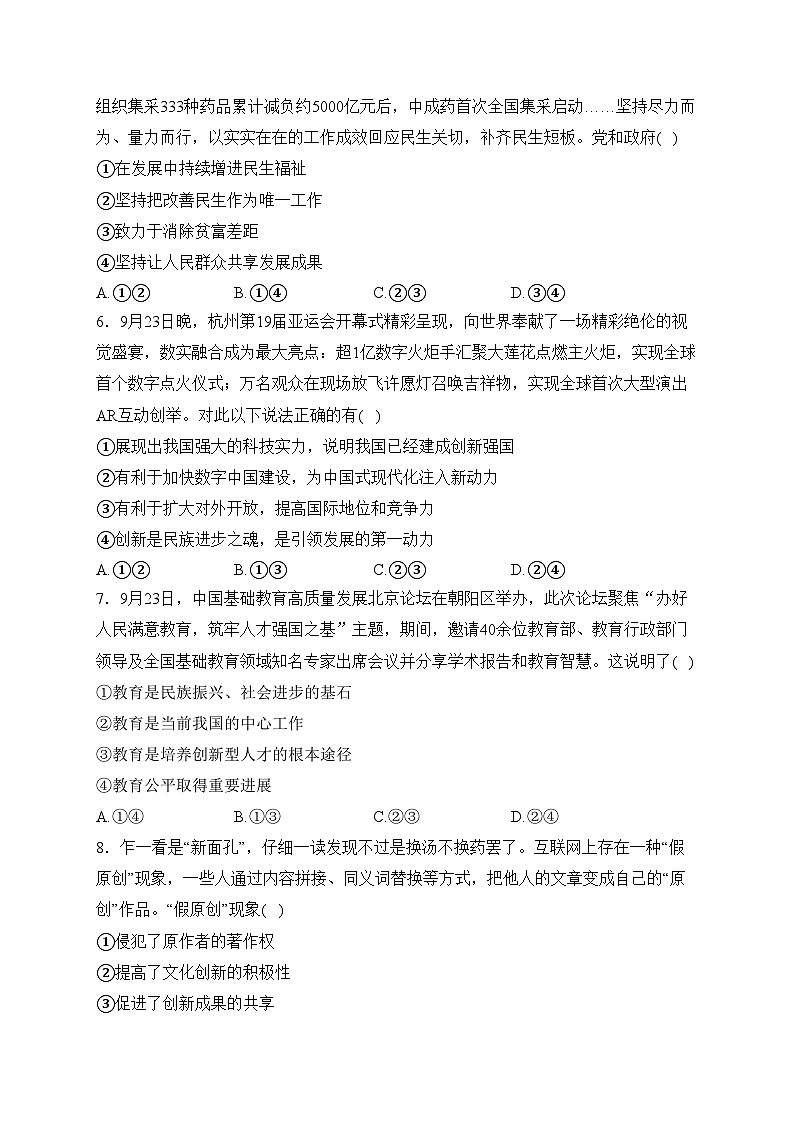 河南省鹤壁市浚县部分校2024届九年级上学期期中考前联考道德与法治试卷(含答案)第2页