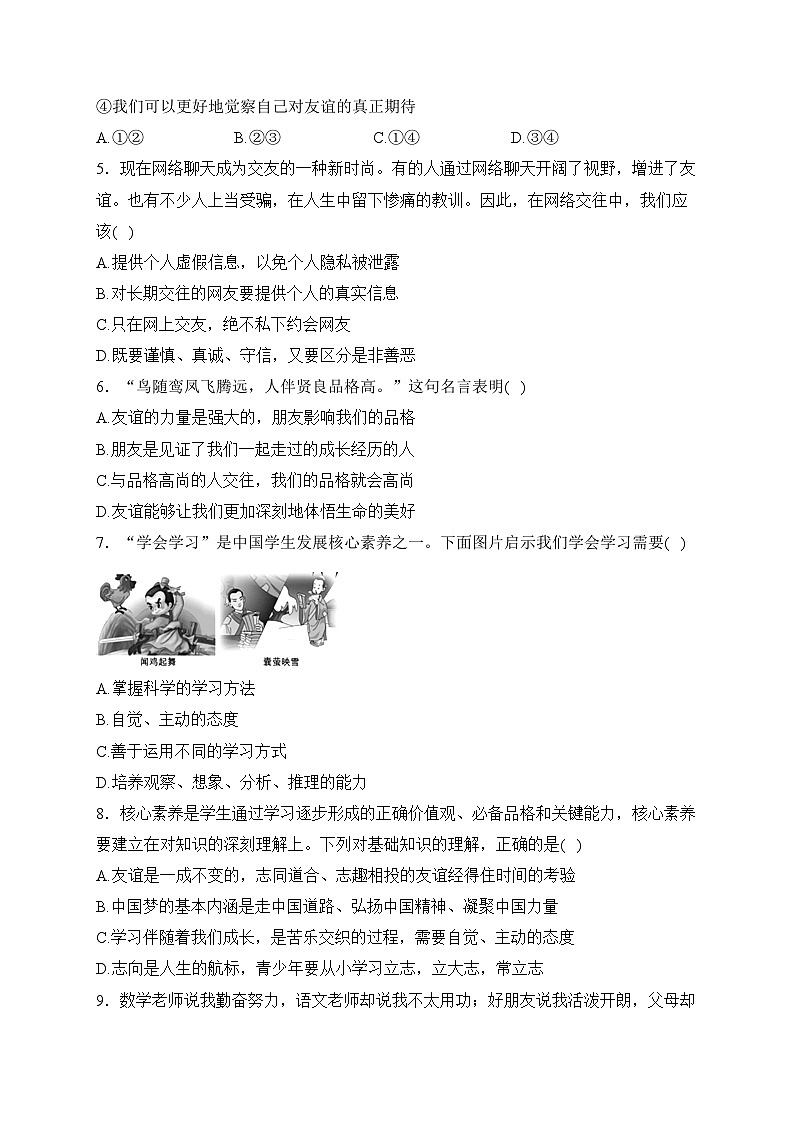 江苏省盐城市滨海县滨淮初中联考2023-2024学年七年级上学期12月月考道德与法治试卷(含答案)第2页
