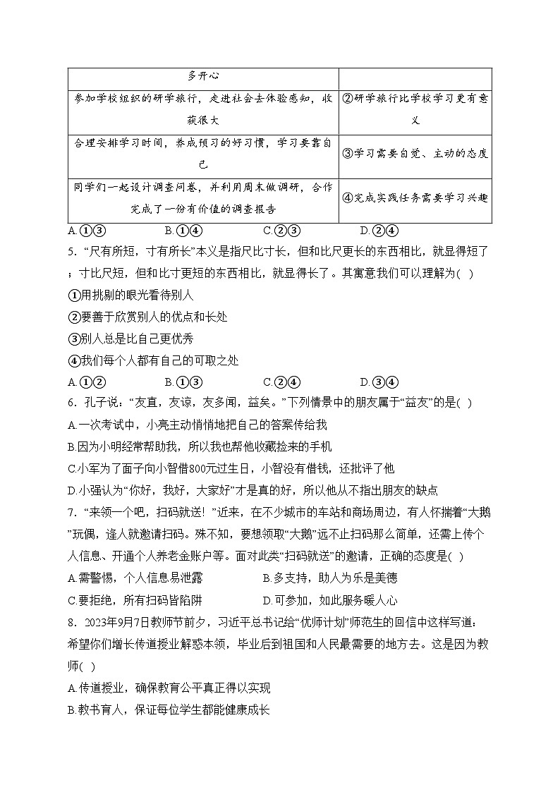 江西省赣州市石城县2023-2024学年七年级上学期期末质量检测道德与法治试卷(含答案)02