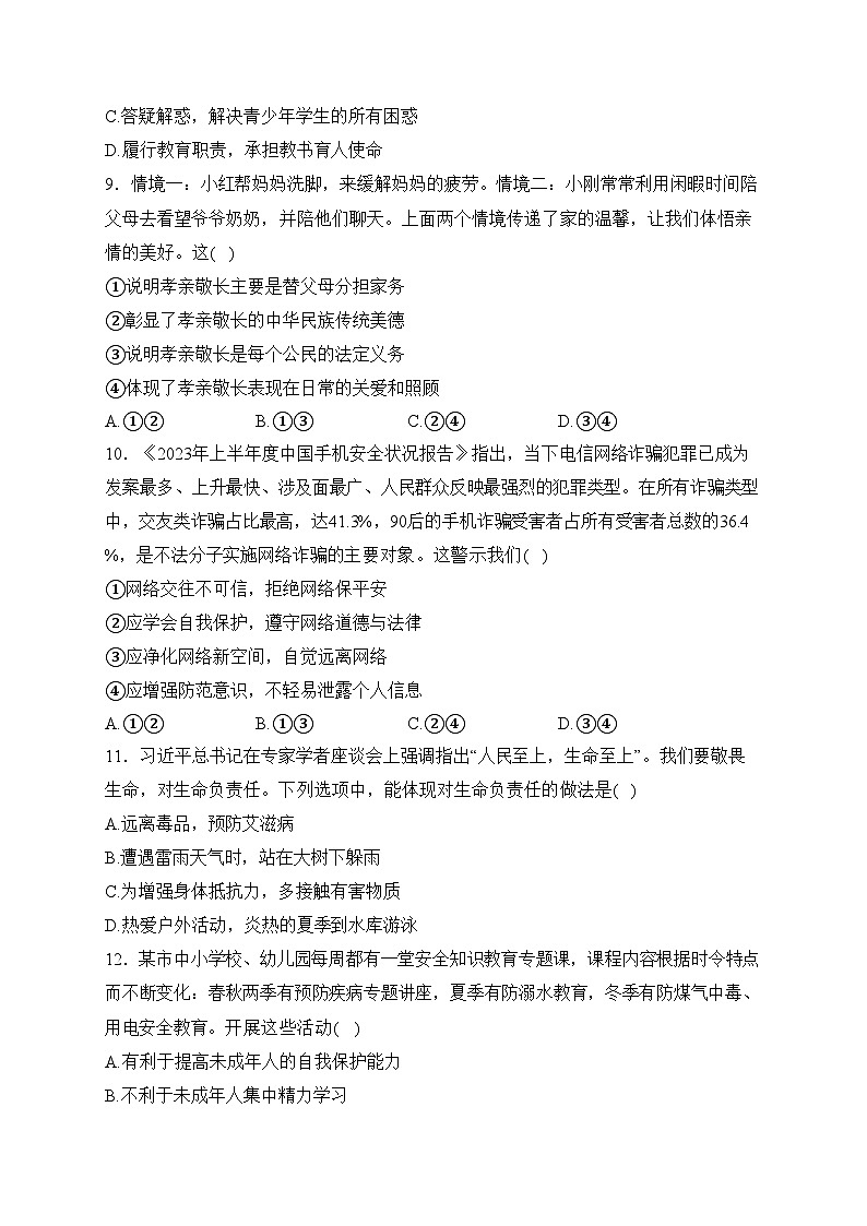江西省赣州市石城县2023-2024学年七年级上学期期末质量检测道德与法治试卷(含答案)03