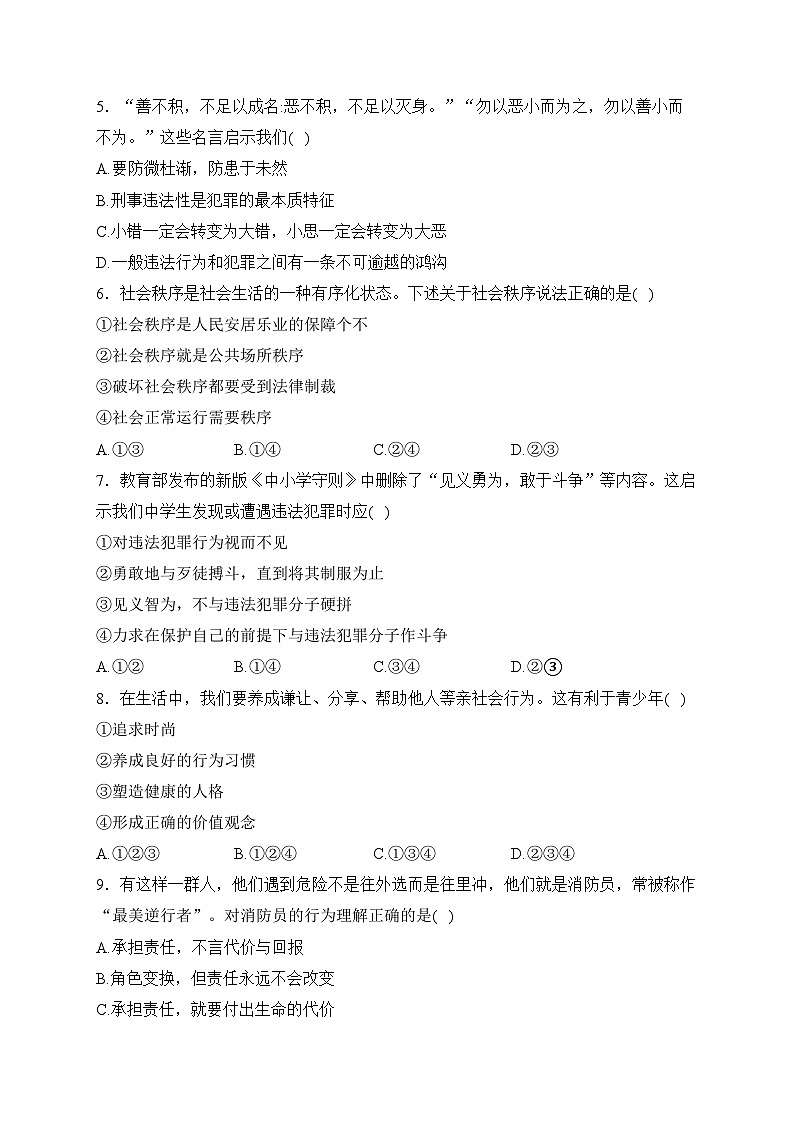 辽宁省抚顺市抚顺县2023-2024学年八年级上学期期末考试道德与法治试卷(含答案)02