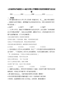 山东省青岛市城阳区2024届九年级上学期期末质量检测道德与法治试卷(含答案)