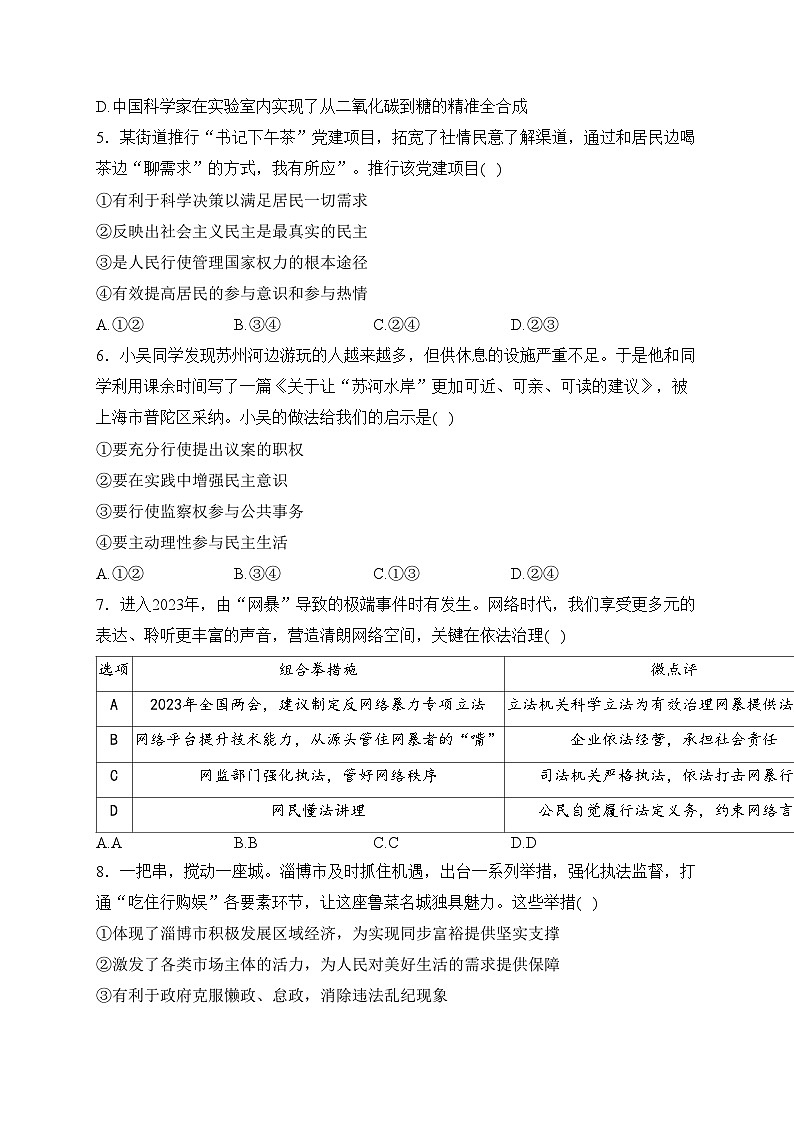 山东省青岛市城阳区2024届九年级上学期期末质量检测道德与法治试卷(含答案)02