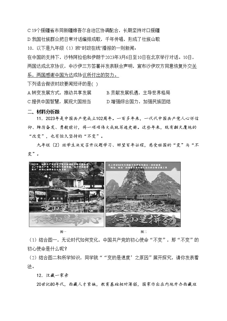山西省朔州市怀仁市2024届九年级上学期期末调研测试道德与法治试卷(含答案)第3页