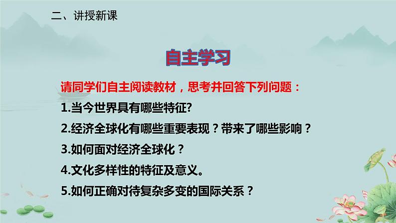 1.1开放互动的世界  课件第4页