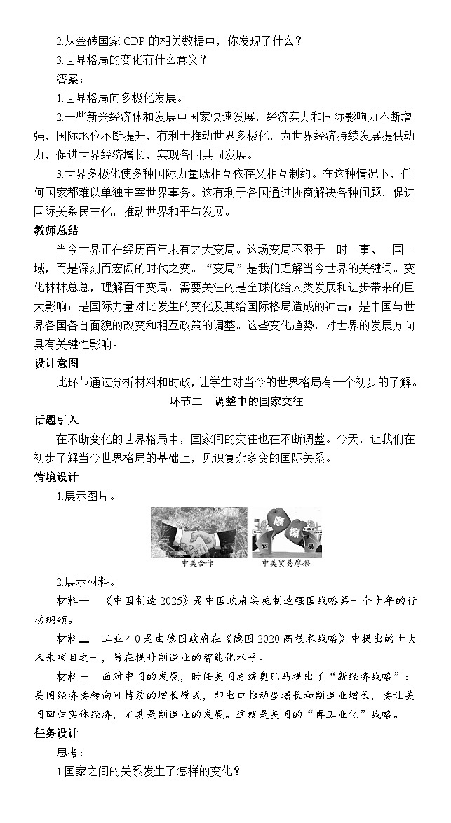 1.2 复杂多变的关系 教案第2页